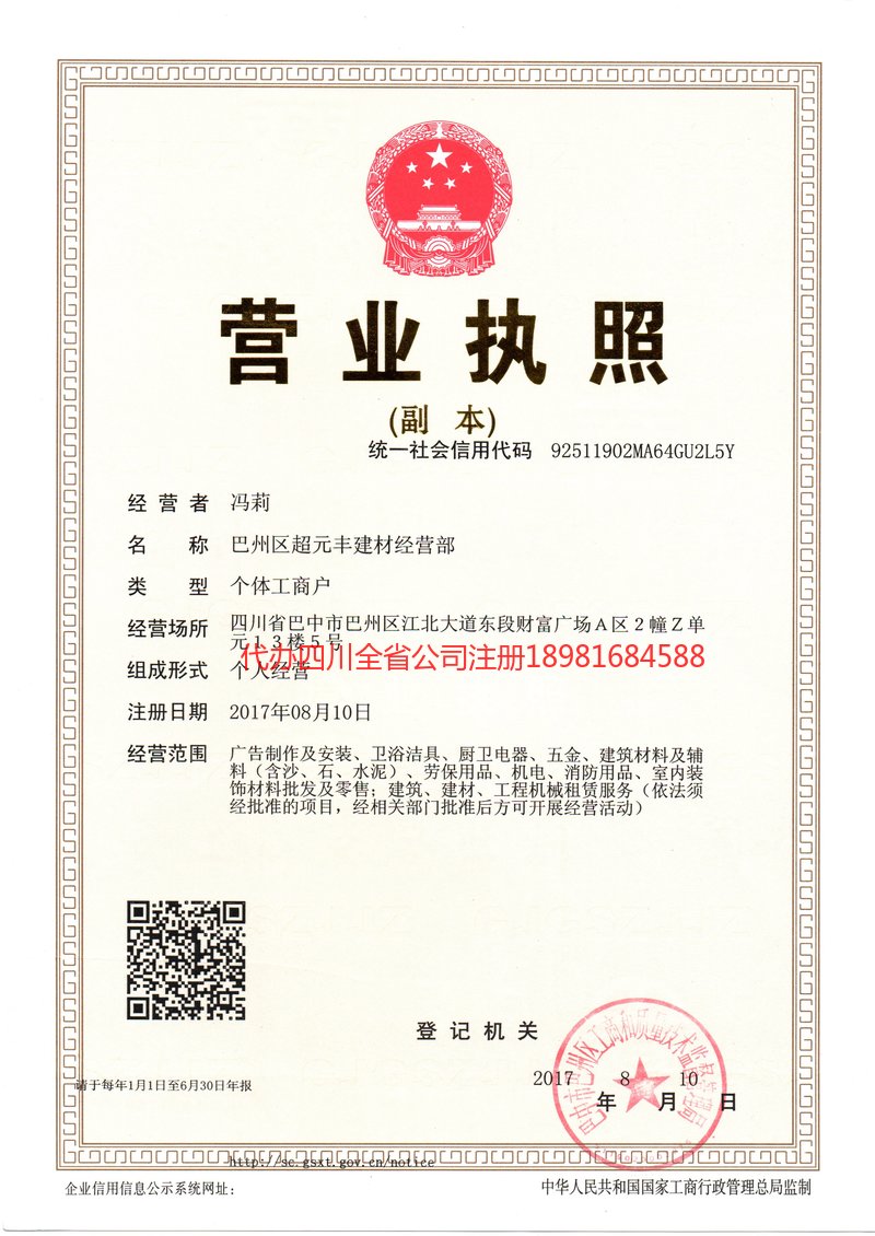 贵阳贵阳超元丰建材经营部