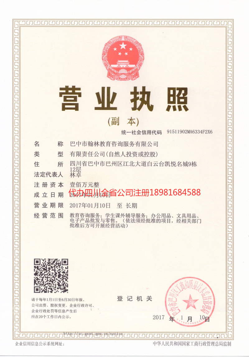 贵阳贵阳翰林教育咨询服务有限公司