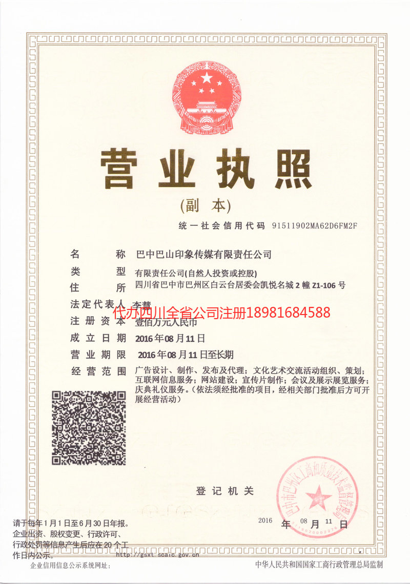 贵阳贵阳巴山印象传媒有限责任公司