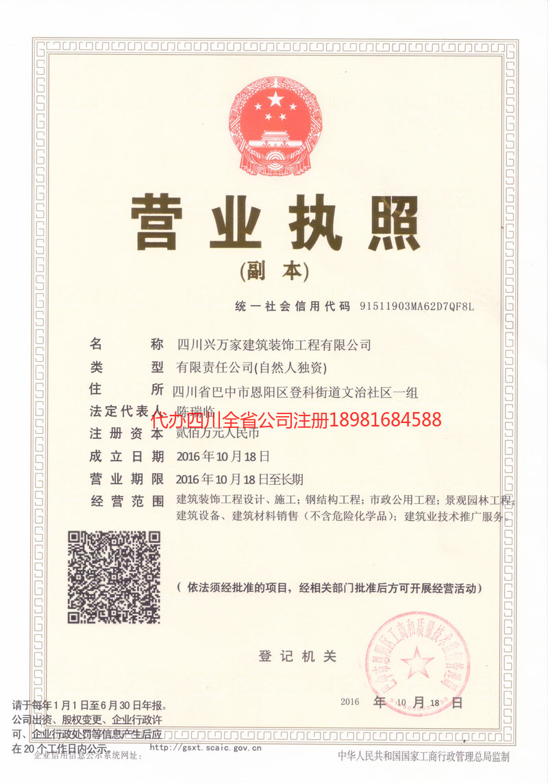 贵阳贵阳兴万家建筑装饰工程有限公司