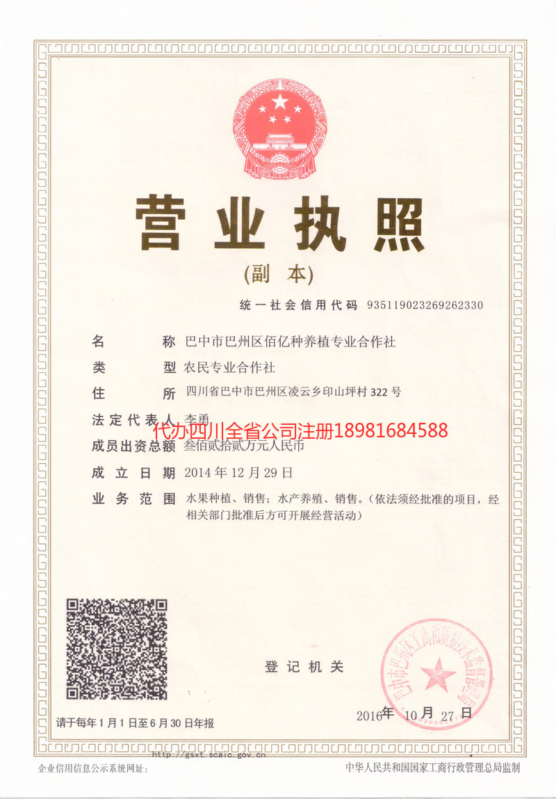 贵阳贵阳佰亿种养殖专业合作社