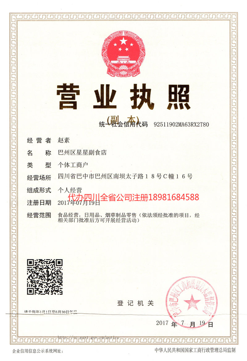 贵阳贵阳星星副食店