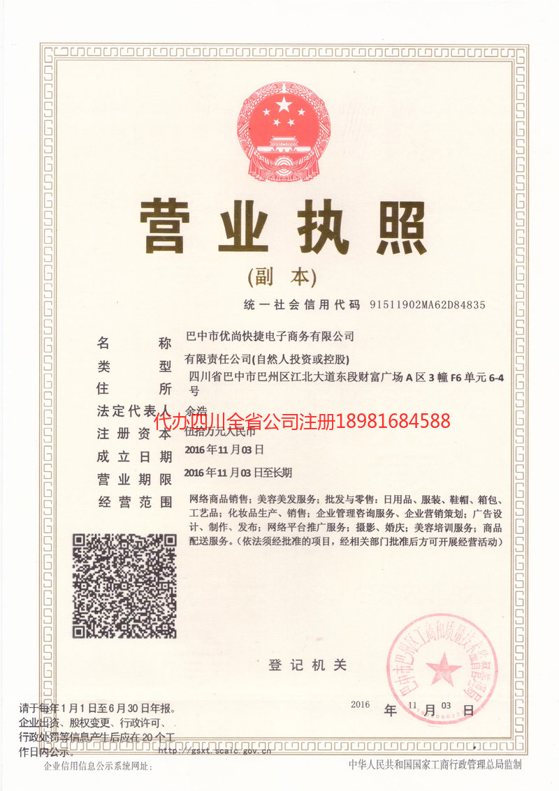 贵阳贵阳忧尚快捷电子商务有限公司