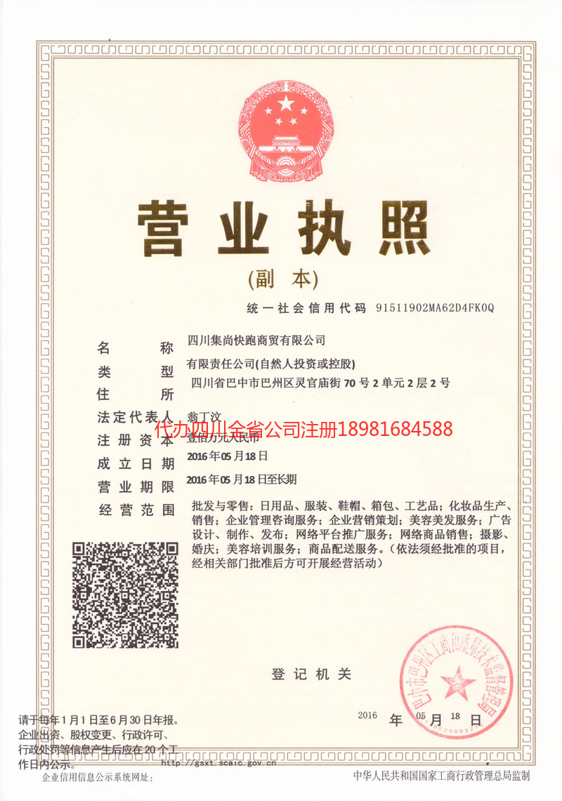 贵阳贵阳集尚快跑商贸有限公司