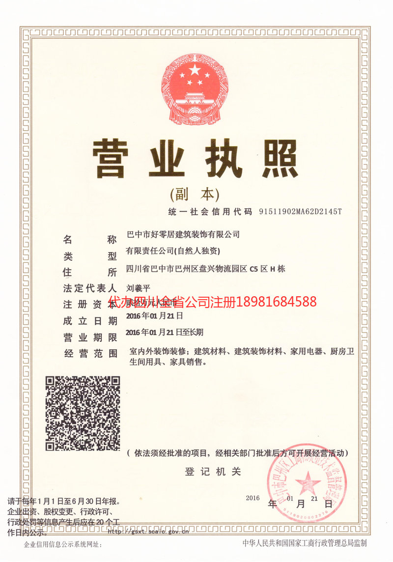 贵阳贵阳好零居建筑装饰有限公司