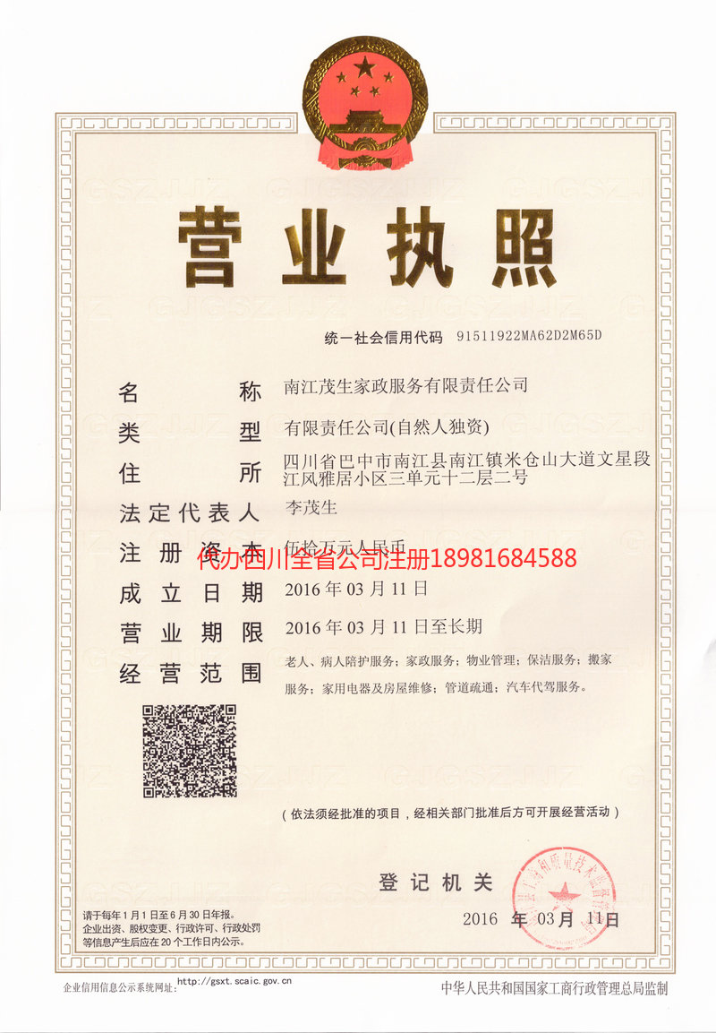 贵阳贵阳茂盛家政服务有限公司